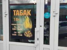 магазин табачных изделий Peace pipe в Перми