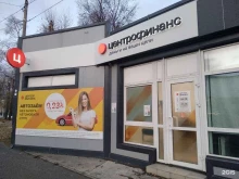 микрокредитная компания Центрофинанс в Северодвинске