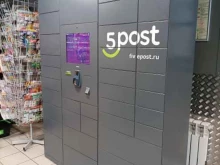 постамат 5post в Подольске