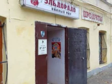 Эльдорадо, Большая Нижегородская, 12 