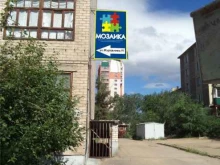 детский центр Мозаика в Чите