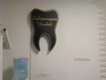 зуботехническая лаборатория Лаборатория улыбок в Калининграде