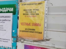 микрокредитная компания Ваша выгода Урал в Коркино