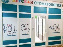 Детская стоматология 32 жемчужины в Калуге