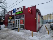 магазин у дома Кант маркет в Калининграде
