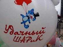 студия шаров и товаров для праздника Удачный шарик в Чите