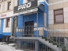 фитнес-клуб Pro cycle в Якутске