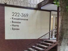 салон-парикмахерская Ультра в Саратове