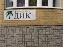 туристическая фирма Дик в Тамбове