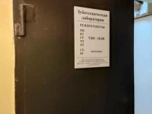 Зуботехнические лаборатории Зуботехническая лаборатория в Перми