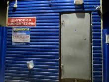 Шиномонтаж Шиномонтажная мастерская в Нижневартовске