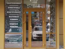магазин строительных и отделочных материалов Сарай в Краснодаре