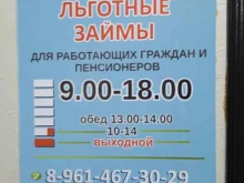 микрокредитная организация Ава-Финанс в Ставрополе