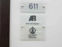 экспертно-оценочная компания АльПрофи в Архангельске