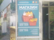 продуктовый магазин Дельфин в Пионерском