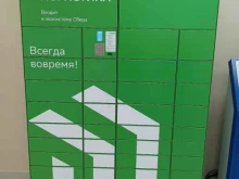 постамат СберЛогистика в Казани