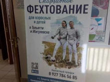 Тольяттинская федерация фехтования, Гидростроителей, 10а 