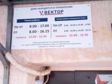 управляющая компания Вектор в Владимире