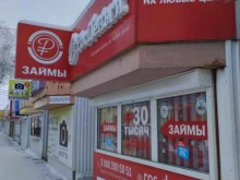 микрокредитная компания Росденьги в Новомосковске