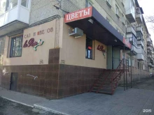 цветочный салон La rosa в Саратове