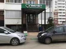 медицинская лаборатория Гемотест в Краснодаре