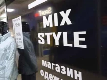 магазин одежды Mix style в Заозерном