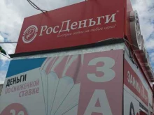 микрокредитная компания РосДеньги в Заводоуковске