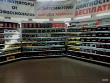 сеть аккумуляторных центров Автомотив в Бийске