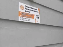 Бухгалтерские услуги Новосибирский Регистрационный Центр в Новосибирске