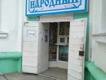 киоск Народный в Комсомольске-на-Амуре