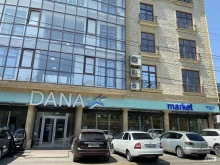 Биологически активные добавки (БАД) DANA market в Махачкале