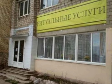 салон ритуальных услуг Долина памяти в Октябрьском