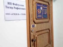 компания Агидель-Строй в Салавате