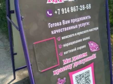 студия Розовая пантера в Магадане