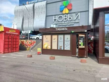 павильон Триумф табак в Иркутске