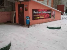 магазин Модный подвальчик в Тюмени