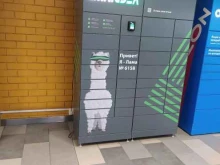 постамат ОмниСДЭК в Барнауле