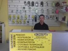 сервисный центр Эксперт в Новоалтайске