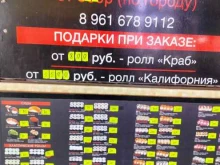 магазин суши Фудзи на Терешковой в Камышине