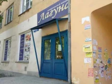 магазин Лагуна в Челябинске