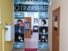 студия красоты Отражение в Муроме