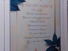 Доставка цветов Ваш цветочный рай в Ярославле
