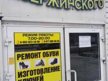 Мастерская по ремонту обуви и изготовлению ключей, проспект Дзержинского, 79 к1 