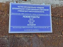 учебный центр Фактор безопасности в Барнауле