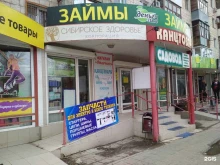 торговая компания Siberian Wellness в Волгограде