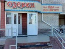 кафе Озерки в Великом Новгороде