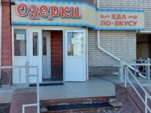 Озерки, Озёрная, 12 