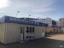 сеть шиномонтажных мастерских R16 в Казани