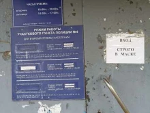 г. Ачинск Участковый пункт полиции №4 в Ачинске