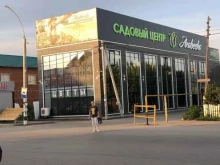 садовый центр Arabeska в Самаре